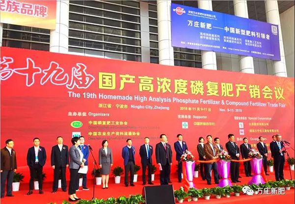 第十九届国产高浓度磷复肥产销会胜利闭幕， 黄瓜视频在线免费观看新肥协办单位工作取得圆满成功！